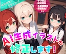 生成AIイラストのレタッチ・加筆修正します AIイラストの目や手の修正でブラッシュアップ！ イメージ1