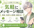ちょっと話したい気持ちをメッセージで受け止めます 愚痴・雑談・まとまらない気持ちも大丈夫 イメージ1