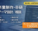 現役講師が卒制・卒研のテーマ設計/相談に乗ります 現役AI専門学校講師が，行き詰まった企画を一緒に整理します． イメージ1