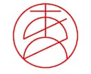 印鑑作成用のオリジナルデータを即日で制作します 初回3案提案無料。電子印鑑データも合わせて納品致します。 イメージ3