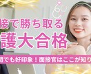 面接で差がつく看護系入試！面接対策お手伝いします 短時間でも好印象！面接官はここが知りたい！ イメージ1