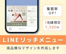 思わず押したくなる！リッチメニュー作ります 集客率UPのお手伝いさせてください！ イメージ1