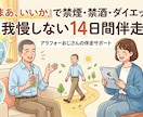 禁煙をサポート｜14日間伴走します 禁煙・節酒・ダイエットを“まあ、いいか”で習慣化します イメージ1