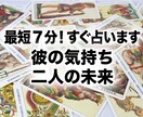 最短７分！！コピペ一切無し！！今すぐ占います 気になる彼の気持ち・二人の未来知りたいあなたへ イメージ1