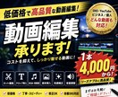 低価格で高品質なYouTube動画編集します できるだけ費用抑えて動画編集してほしい方向け！ イメージ1