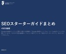 上位表示できるSEO内部指示書を作成します 「認定SEOコンサルタント」が上位表示に必要な指示書をご提供 イメージ2