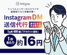 InstagramのDM送信を代行いたします 月400件DMを送信いたします！ イメージ1