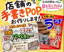 店舗の手書き風POPを制作します スーパー、飲食店向け　売り場経験者が作る！目を引くpop‼︎ イメージ1