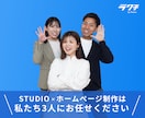 5名様限定価格！LPをSTUDIOで作成ます 制作者の顔が見えるから安心！あなたのLPを丁寧に作ります イメージ2