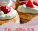 不倫、禁断の恋何でも相談乗ります 不倫、禁断の恋、許されない恋何でも聞きます！貴方のサポーター イメージ1