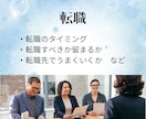 転職の時期・適職・仕事運を四柱推命で鑑定します 仕事の悩み、転職の迷い、適職を命術で詳しく占います。 イメージ3