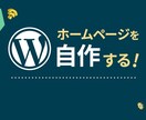 企業様、個人様向けのホームページを制作します プロによる本格的なホームページをお手頃な価格で イメージ1