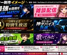 配信・SNS向けサムネ・バナーを制作します X・YouTube・配信サイト向けのオリジナルデザインに対応 イメージ3