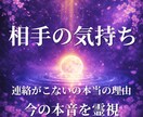連絡が来ない理由｜彼の本音を霊視します 今、彼の中で何が起きているのかを明確にします。 イメージ1