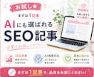 お試し★AI時代のSEO記事を制作します AI検索時代に対応した記事をご提案します。お試しください！ イメージ1