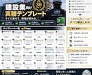 実務Excel30点セット各種管理に使えます 建設会社で使う実務管理表を30種類に厳選！！ イメージ1