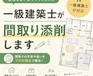現役《一級建築士》が理想の間取りご提案します 後悔しない家づくりを進めるためのセカンドオピニオンいたします イメージ1