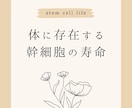 最先端の幹細胞を使った再生医療について説明します 再生医療の研究をしているので最新の情報を提供します イメージ2