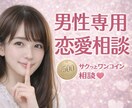男性専用 恋愛相談♡現役看護師が味方になります 先着3名様限定60分500円チャット♡気楽な気持ちでどうぞ イメージ1