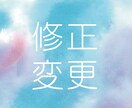 リピーター様向け／文字・部分修正致します これまでご注文いただいた方で修正ご希望の方専用です。 イメージ1