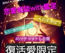 復縁45分チャット相談→占い相手の気持みます 相談→カード引いてからのリアル45分質問し放題です イメージ1