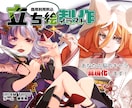 あなたの脳内キャラ…具現化します IRIAM動作確認◎表情差分、SDキャラとのセット商品!! イメージ1