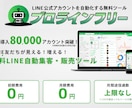 成功にコミットするLINE構築代行サポートします プロラインで最新の集客を【次世代の自動化】へ一歩先へ。 イメージ4