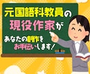 元国語科教員があなたの文章を“伝わる形”に整えます 志望動機・小論文・noteなど、伝わる構成と表現に整えます イメージ2