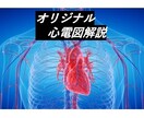 心電図のご質問に専門医が回答します 心電図に関する具体的なオリジナル回答を得ることができます。 イメージ1