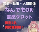 タロットが導く真実。あなたの迷いに終止符を打ちます 恋愛・仕事・人間関係…お好きなジャンルを超深掘り鑑定します イメージ1