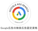 実践者が対象のGoogle広告相談室｜実績あります Google広告を運用しているのに集客効果が実感できない方 イメージ3
