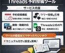 Threadsの自動化・予約投稿ができます 買い切り！ 予約投稿・画像・動画・ツリー投稿対応！ イメージ2