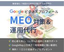 集客に強い！MEO対策・運用支援します 新規作成から運用までお任せください！ イメージ1