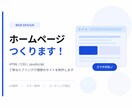 丁寧にイメージ通りのLP、サイトを作成ます 始めての方も安心。要望をカタチにするLP、サイト制作 イメージ1