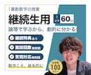 オンライン家庭教師で数学を得意にします 数学の「論理」を学び、「分かった！」をつくる個別指導 イメージ1