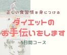 管理栄養士が食事制限・ダイエットのお手伝いをします 「一人じゃダイエットが続かない、、」そんなあなたにオススメ！ イメージ1