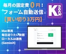 月額費用0円！自動お問い合わせツールを販売します 法人企業のお問い合わせフォームに自動投稿ツールを販売中 イメージ1
