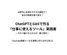 初心者ChatGPT × GAS作成 できます プログラミングやったことない人でもOK イメージ2