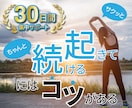 入門専用30日間♪早起き/朝活習慣化サポートします あなたは時間管理でこんな間違いをしていませんか？ イメージ1