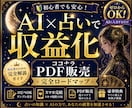 初心者OK｜AIで収益化する方法を完全解説します 顔出し不要・在庫不要・AI活用OK。 イメージ1