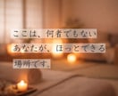 疲れたあなたの心をほぐします 役割を脱いで、ほっとしたい時に。心をゆるめませんか？ イメージ5