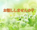 優しいボイスであなたの悩みをお聞きします 短時間でもOK!話してスッキリしませんか？ イメージ2
