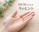 手相占いで今の運気と進む方向を読み解きます 今のあなたに必要なヒントを、手のひらから イメージ1