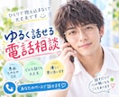 気を遣わず話せる雑談相手になります 気を遣わず、あなたらしく話せる時間を。 イメージ1