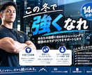 14日間筋力アップをサポート！毎日徹底支援します もう悔しい思いをしない。最短で最強に。 イメージ1