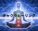 心も体も浄化されるヒーリングコース　遠隔でします チャクラを整え、オーラを輝かせ、波動を高める　コードカット付 イメージ4