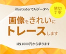 画像からAiデータをトレースします 丁寧にillustratorのデータへ変換します！ イメージ1