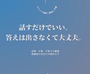 看護師が恋愛・仕事・子育ての愚痴を聞きます 話すだけでいい。答えは出さなくてOK!! イメージ1