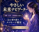 あなたの悩みにやさしく寄り添います 恋愛・仕事・人間関係をやさしく鑑定 イメージ1