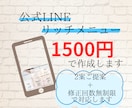 公式LINEリッチメニュー作成します 修正回数無制限でご希望のデザインに仕上げます イメージ1